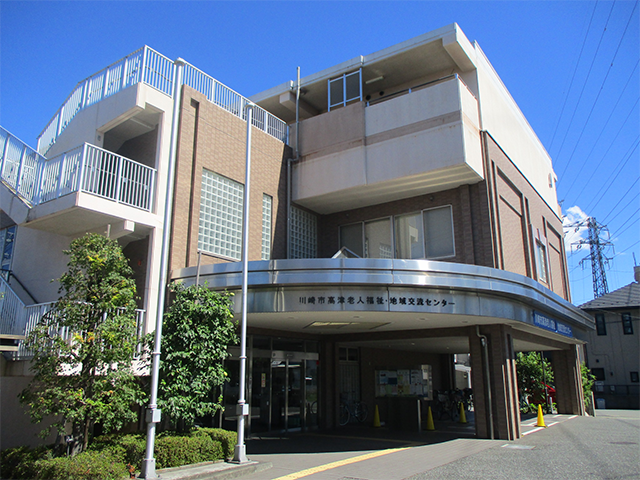 高津老人福祉・地域交流センター外観