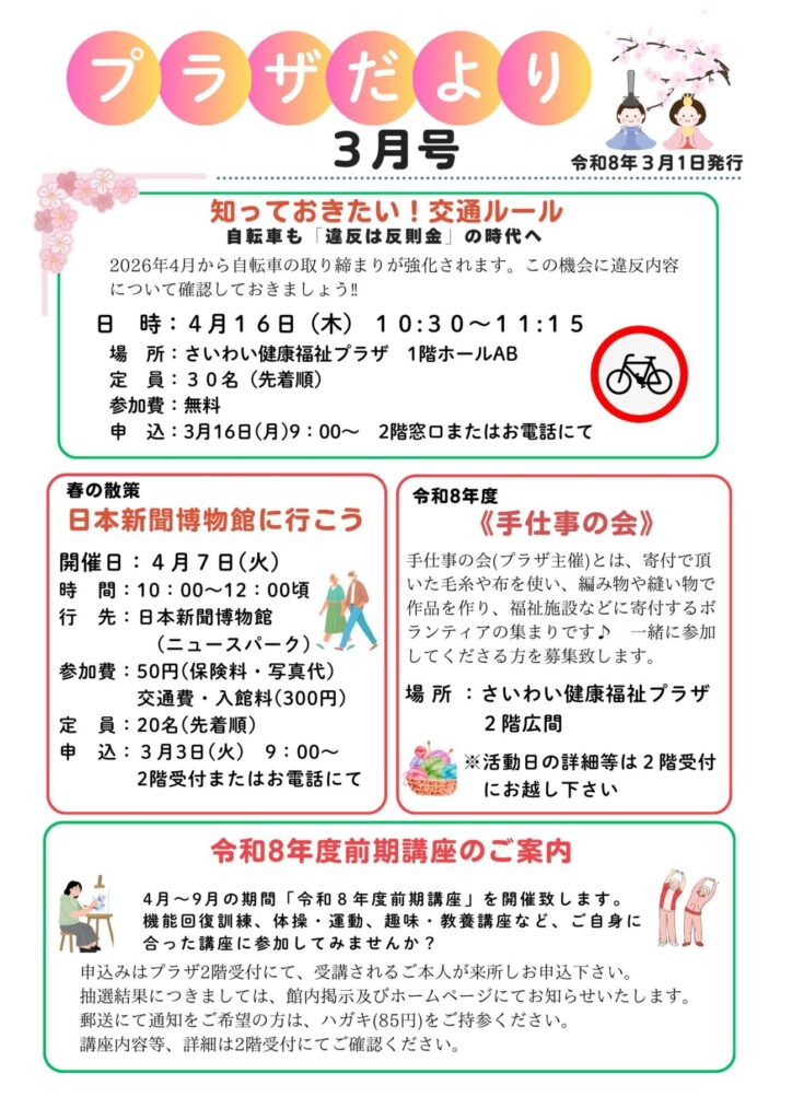 川崎市老人福祉センター（いきいきセンター）