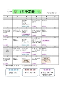 ７月予定表の案内です。