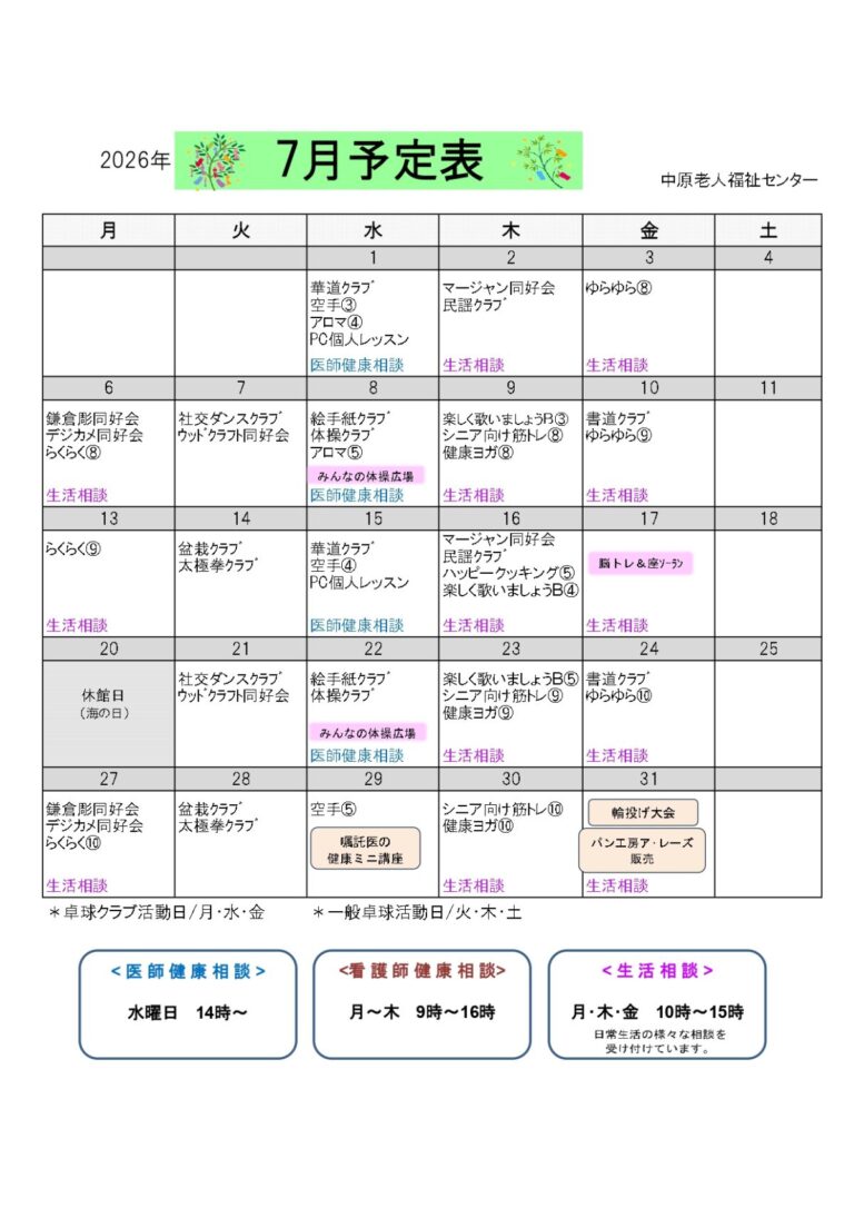 7月予定表の案内です。
