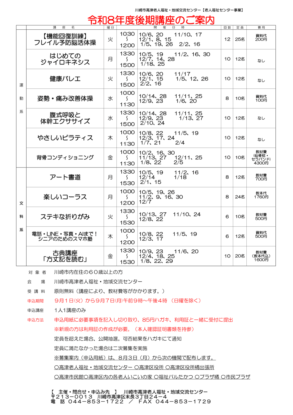 IDF第16期(2019年度)コラム冊子(下期分) 令和8年度 後期講座のご案内 | 川崎市老人福祉センター（いきいき