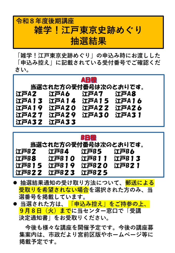 江戸HP当選結果通知