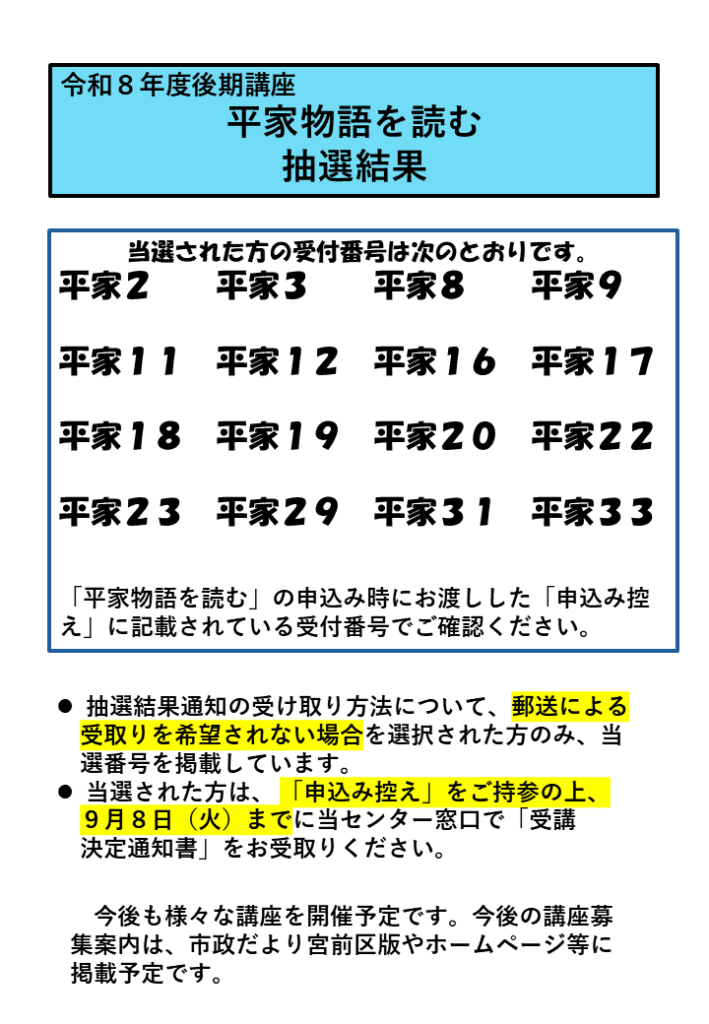 平家HP当選結果通知