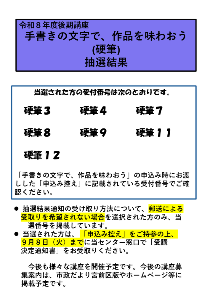 硬筆HP当選結果通知