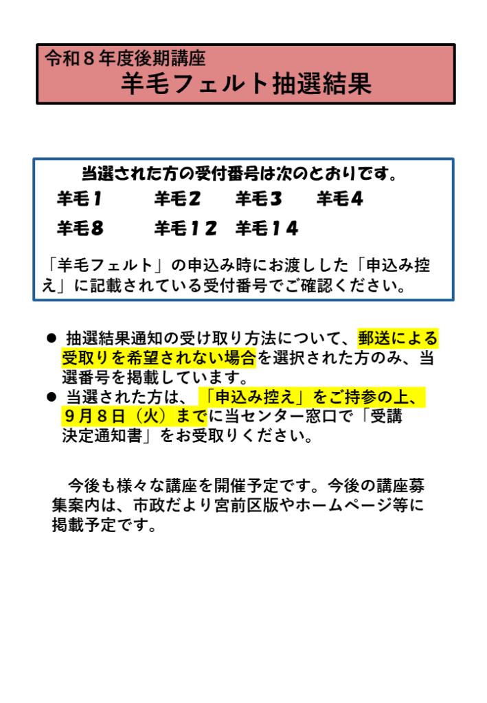 羊毛HP当選結果通知