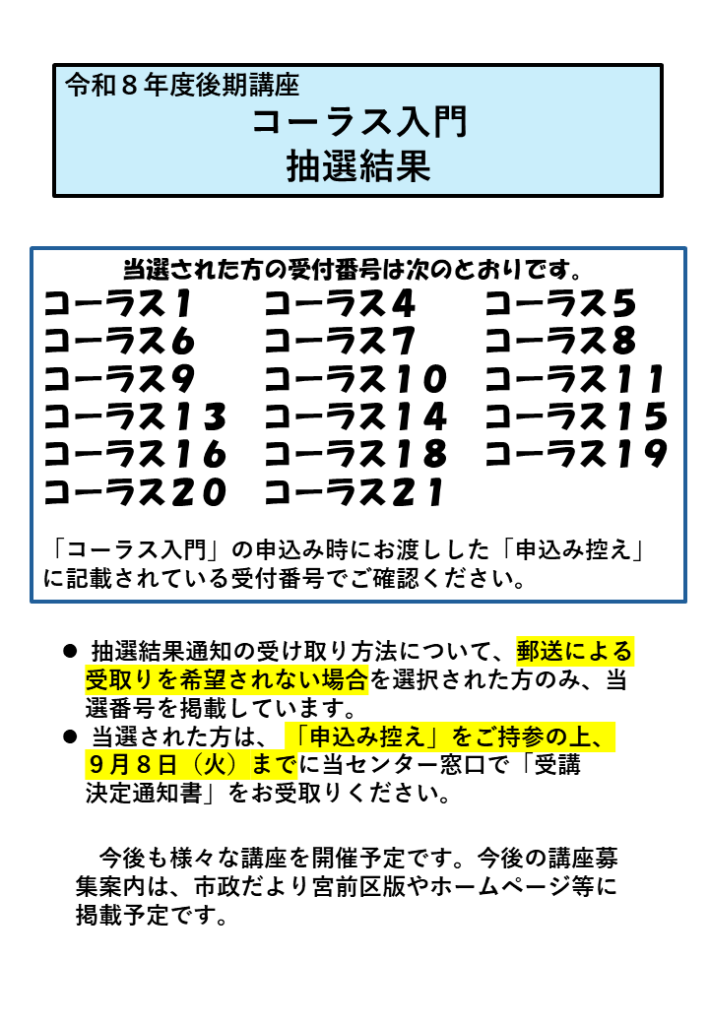 コーラスHP当選結果通知