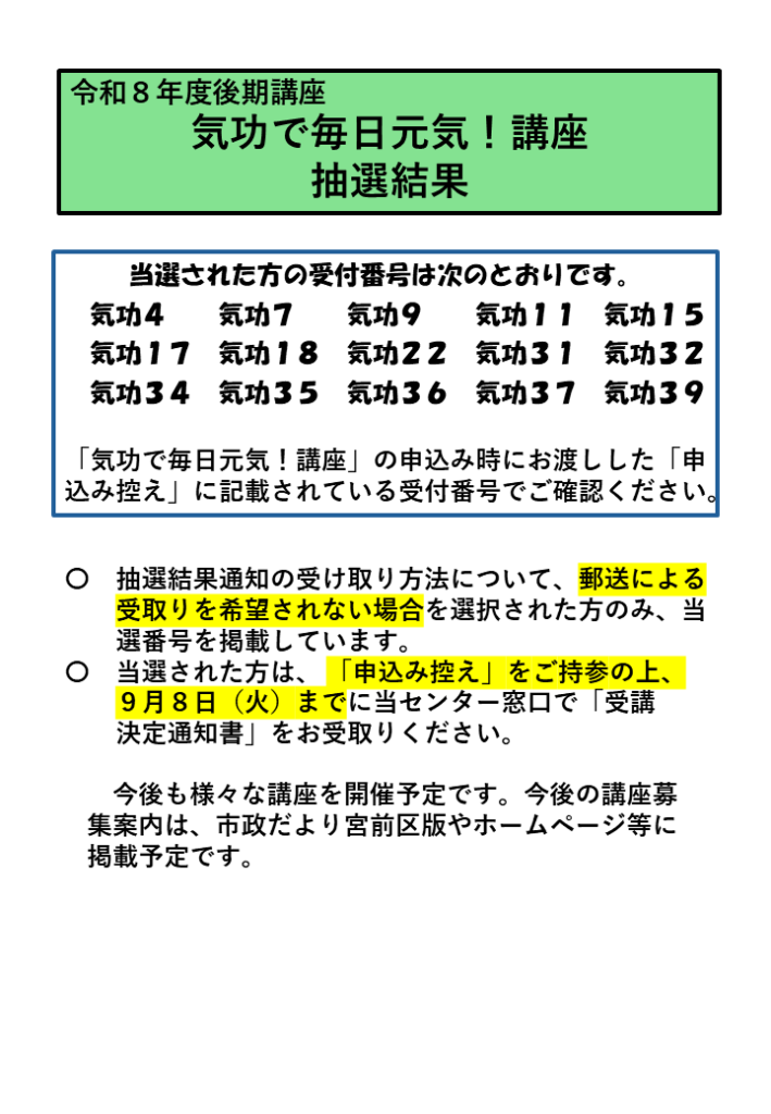 気功HP当選結果通知