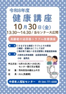 健康講座