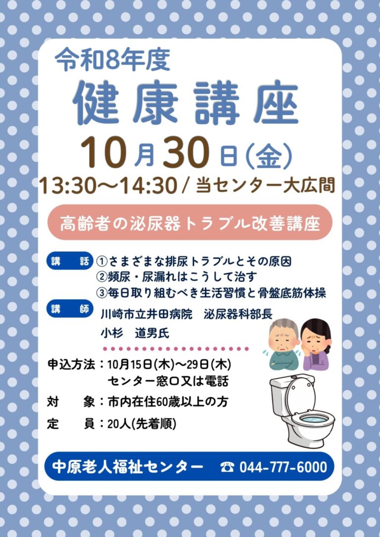 健康講座