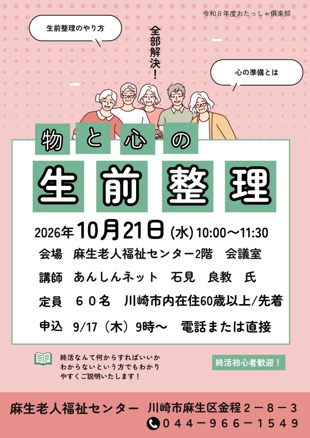 物と心の生前整理