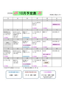中原老人福祉センター10月の予定表です。