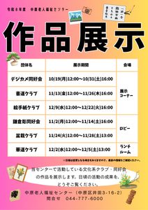クラブ・同好会作品展示会の案内ポスターです。