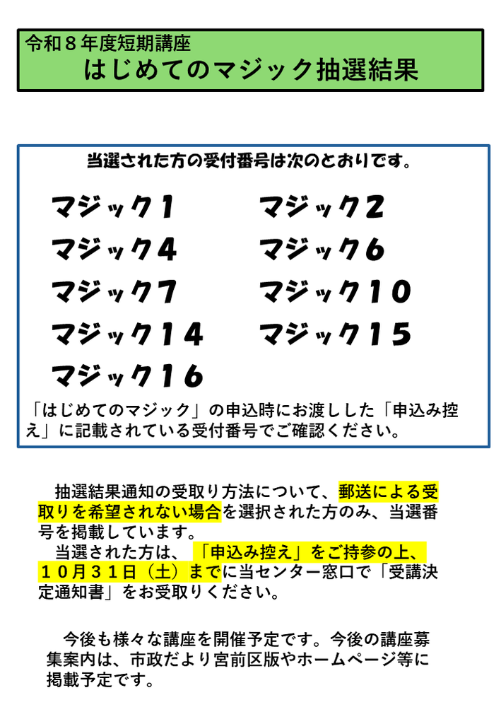 はじめてのマジック　当選者番号