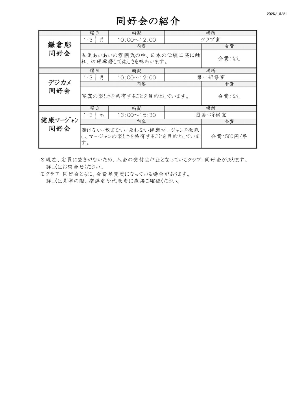 中原老人福祉センターの同好会の紹介です。