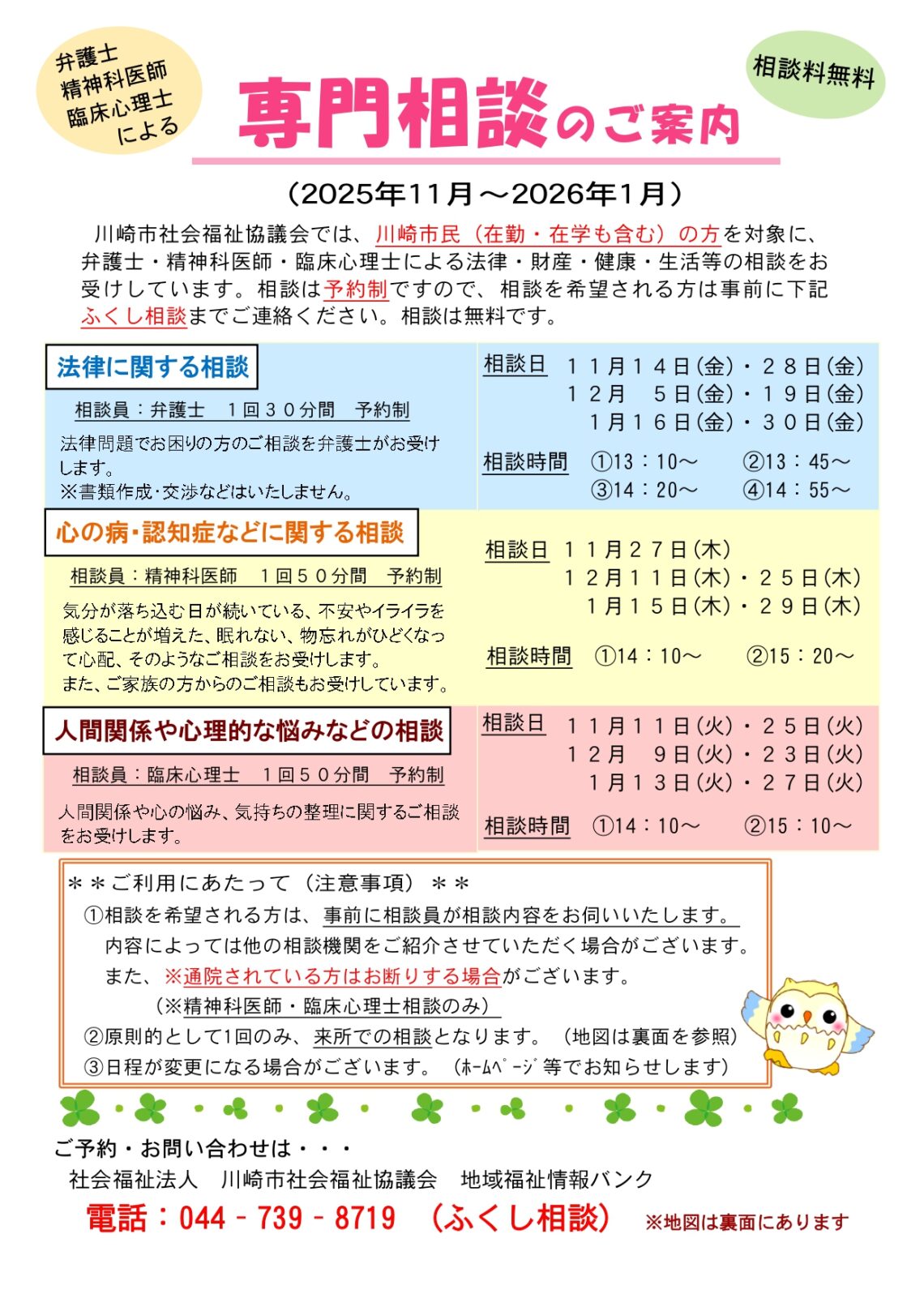 専門相談チラシ(2025.11-2026-1） 修正_page-0001