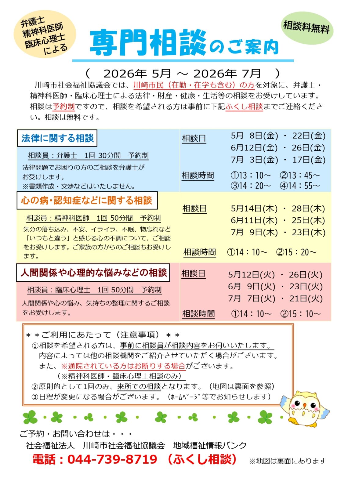 専門相談チラシ(2026.5-7）_page-0001