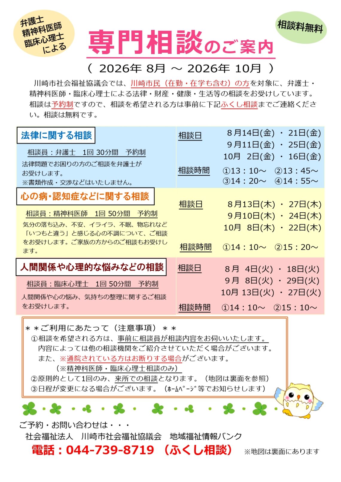 専門相談チラシ(2026.8-10）_page-0001