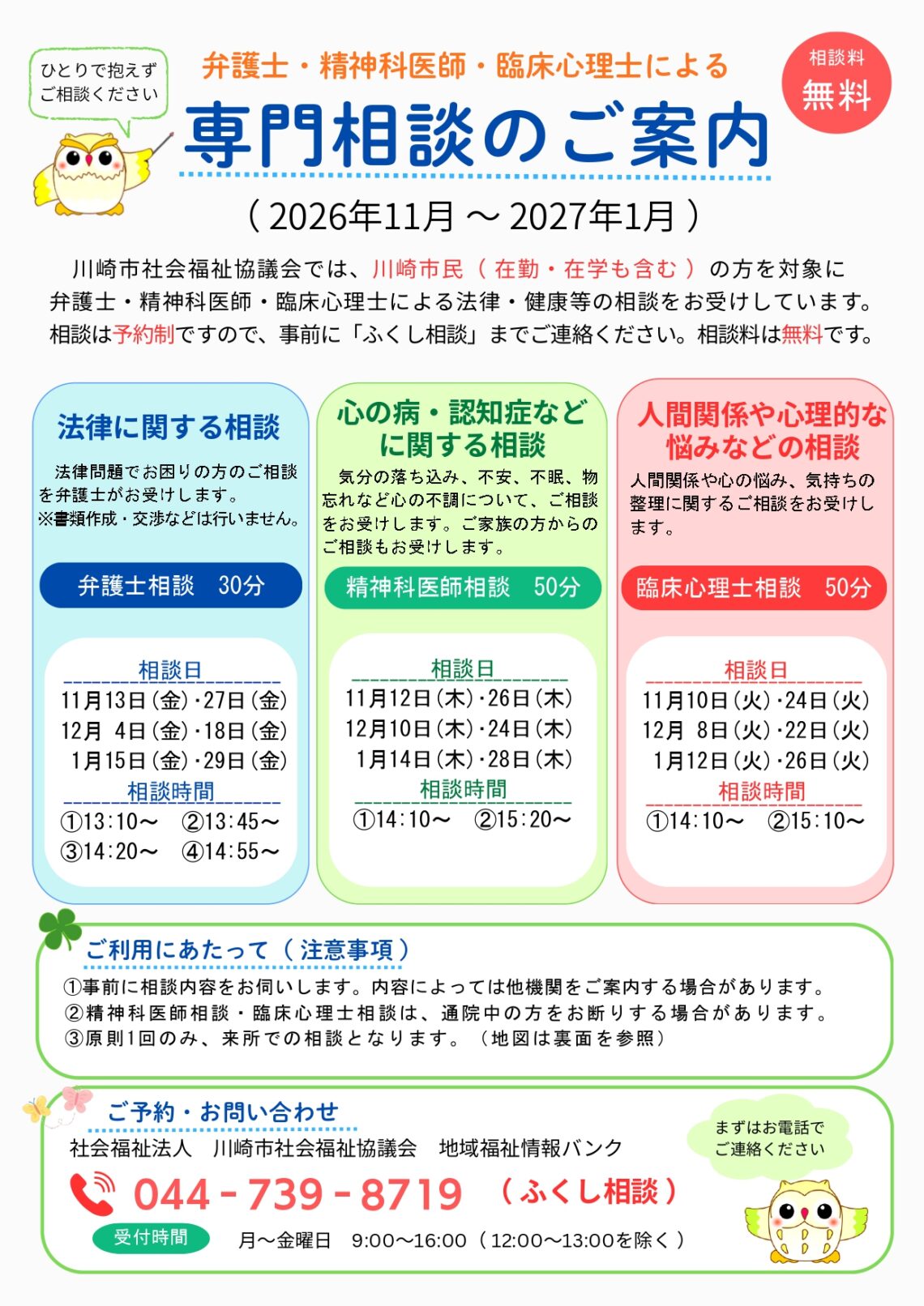専門相談チラシ（2026.11-2027-1）_page-0001
