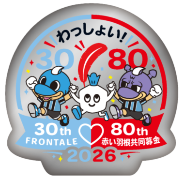 2026ふろん太バッジ